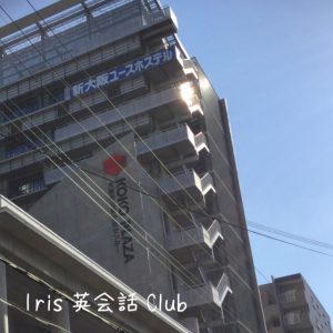 Iris英会話Club・新大阪KokoPlaza